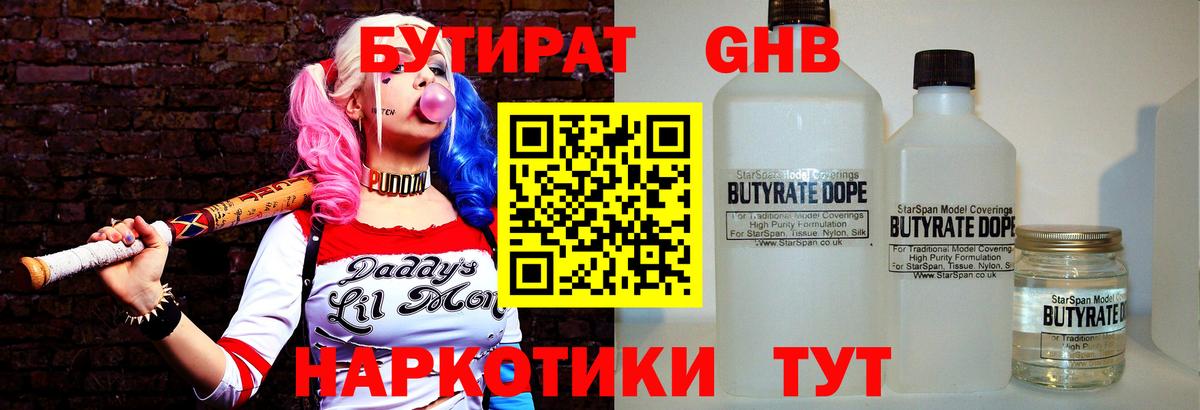 Бутират жидкий экстази Нягань