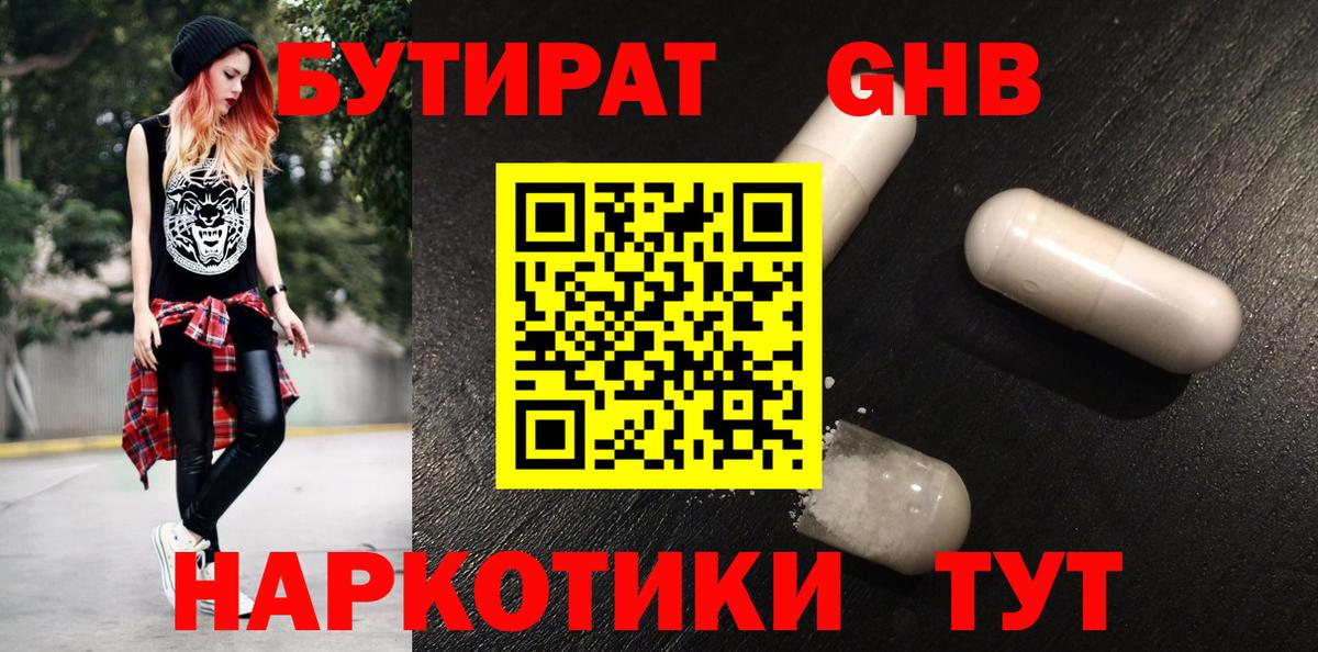 Нягань  БУТИРАТ 1.4BDO  Вход с VPN 
