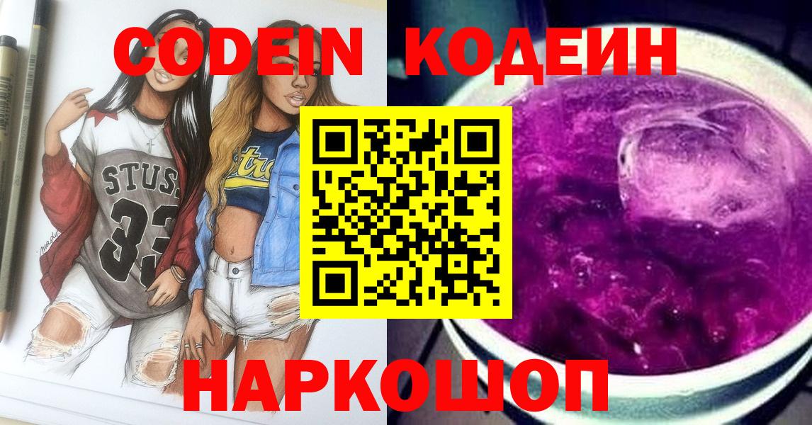 Нягань  Кодеин Purple Drank  Вход с VPN 