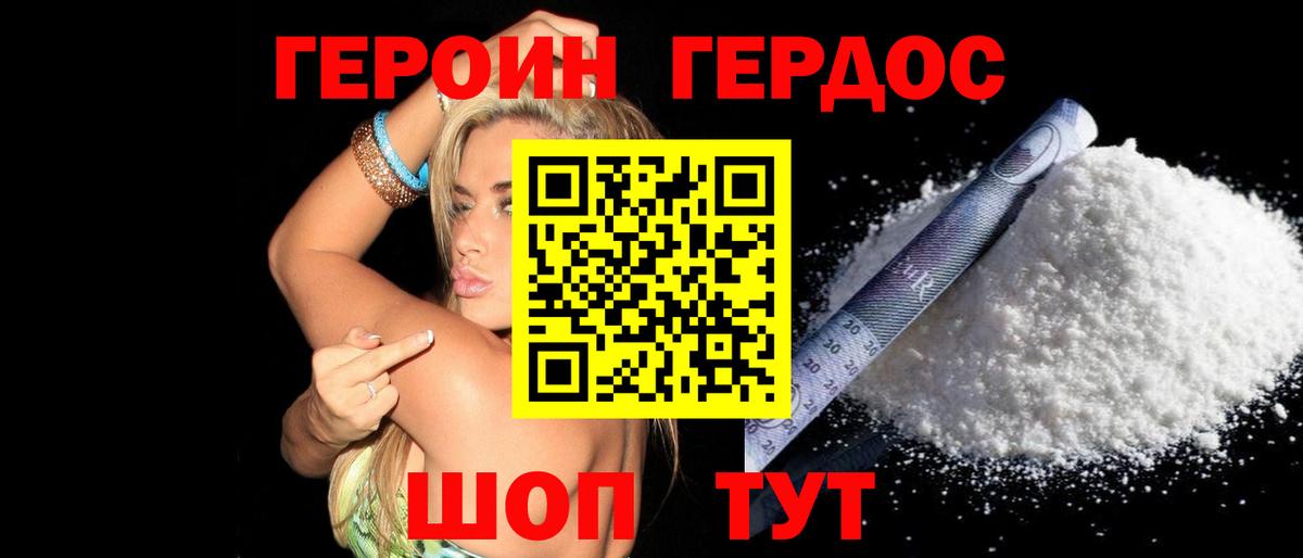 Нягань  ГЕРОИН  Вход с VPN  Героин хмурый 