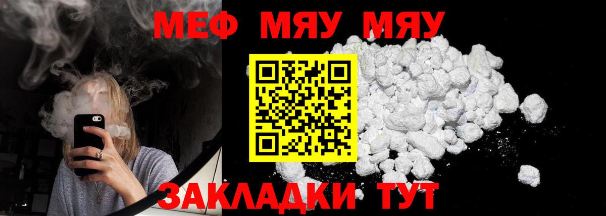МЯУ-МЯУ  Меф  Нягань  Вход с VPN  Меф мяу мяу 